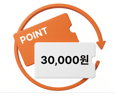 적립금 30,000원 현금 전환